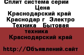 Dantex Сплит-система серии Vega RK07SEG  › Цена ­ 9 589 - Краснодарский край, Краснодар г. Электро-Техника » Бытовая техника   . Краснодарский край